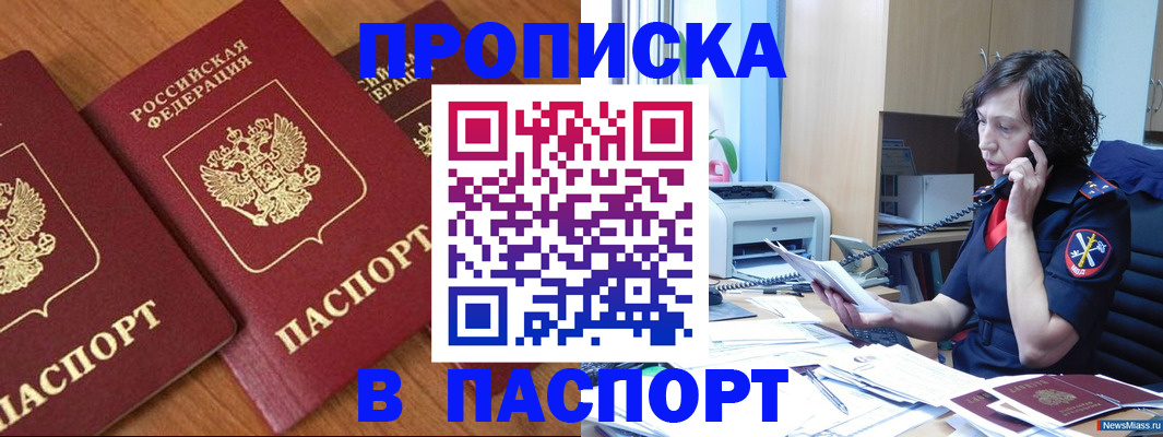 прописка в Питкяранте